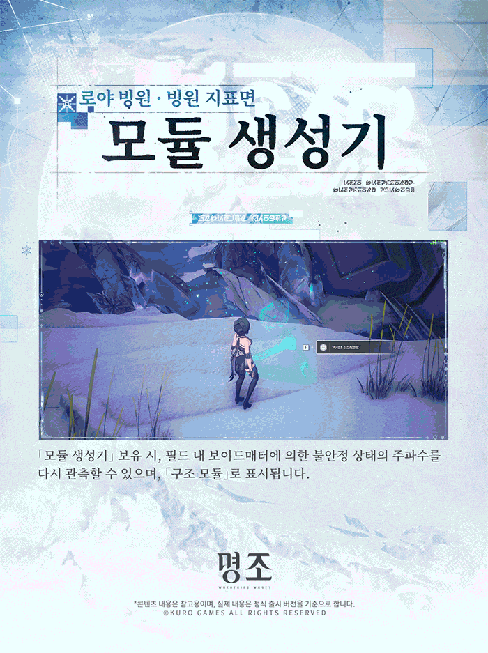 [명조] 신규 지역 예고 | ｢로야 빙원 · 빙원 지표면｣_6.gif