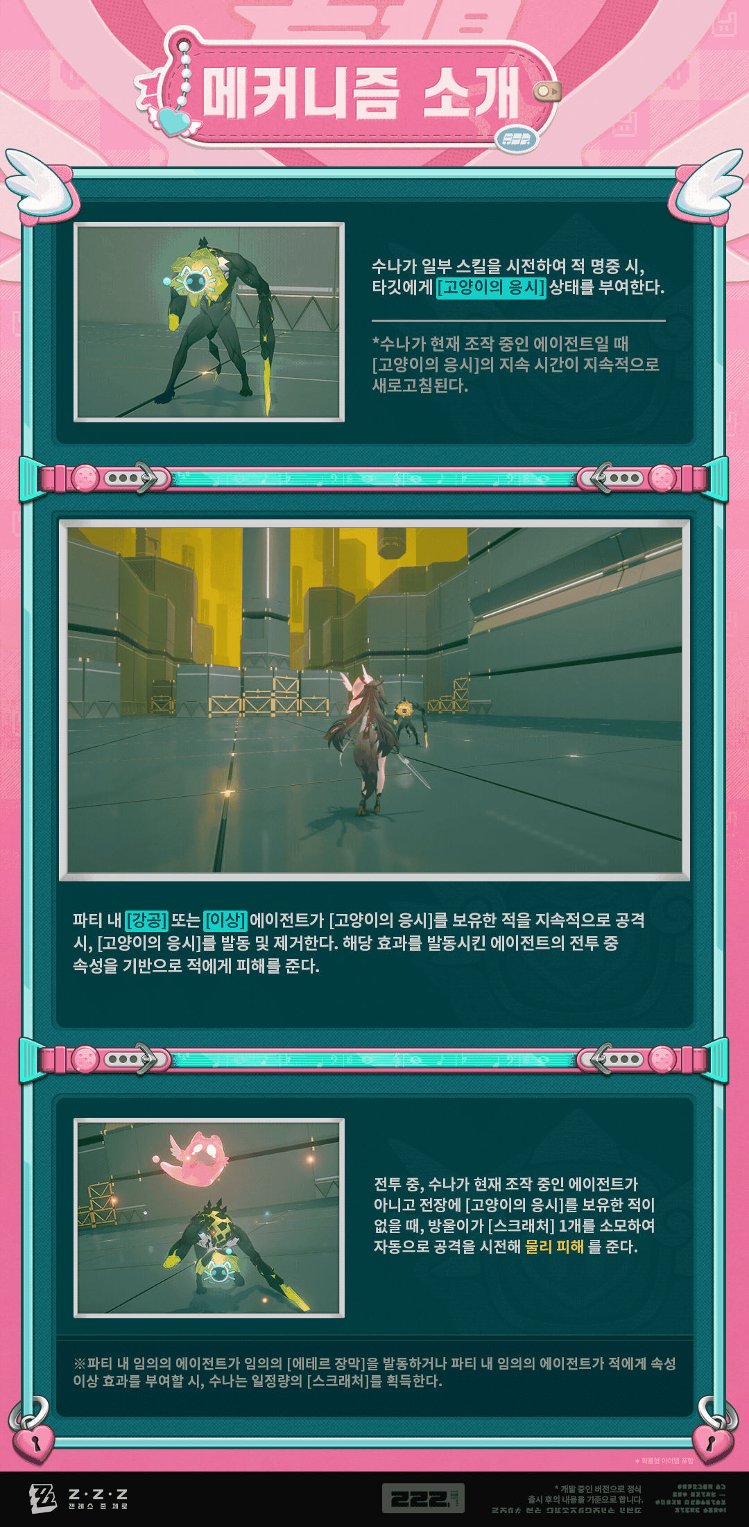 [젠레스 존 제로] 에이전트 메커니즘 소개 | 수나 편_6.gif