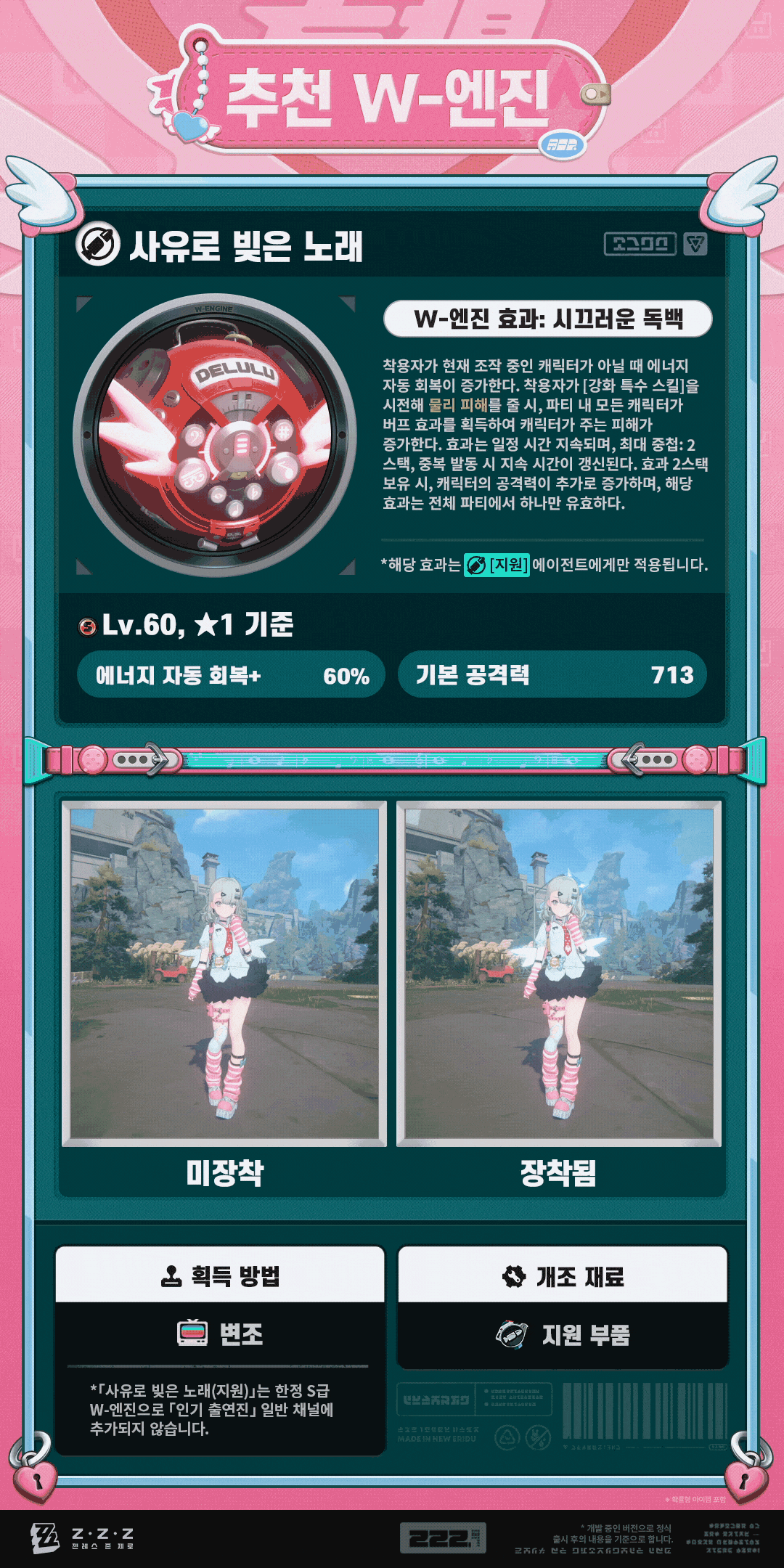 [젠레스 존 제로] 에이전트 메커니즘 소개 | 수나 편_8.gif