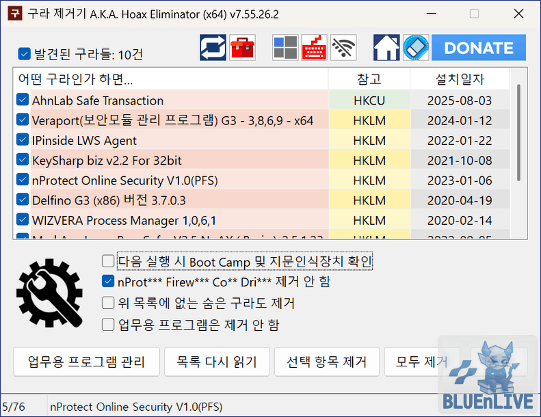 구라 제거기 (Hoax Eliminator) v7.55.26.2 업데이트_1.png