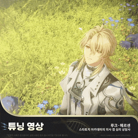 [명조] 공명자 화면 | 루크 · 헤르센_8.gif