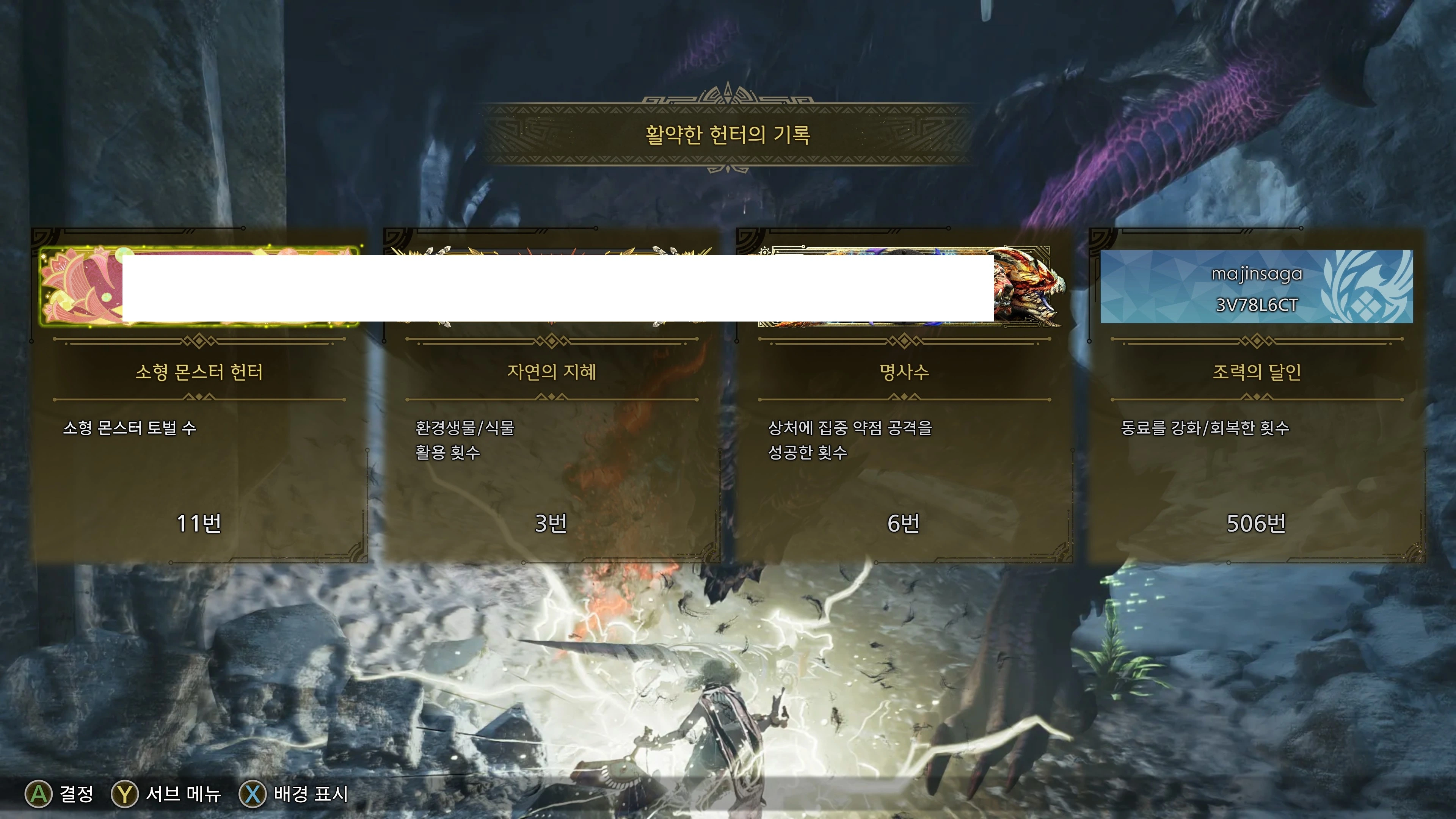 동료를 강화/회복한 횟수 506번_2.webp