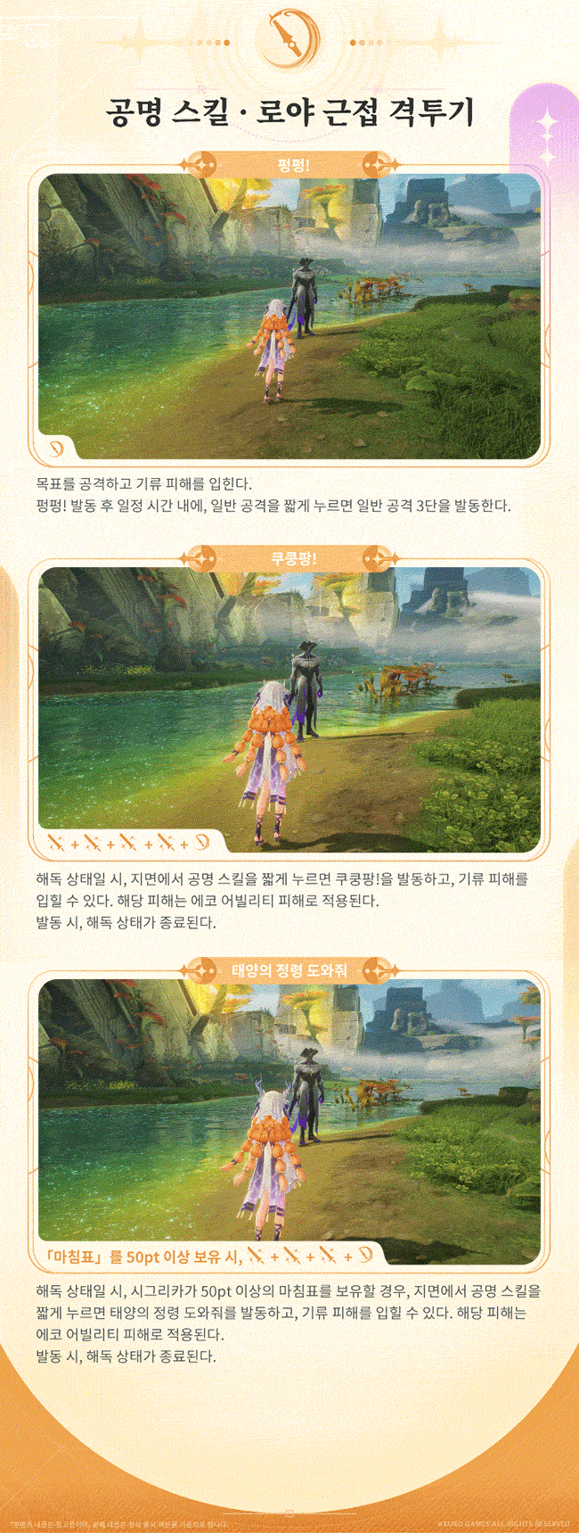 [명조] 프로필 공개, 공명자 전투 모션 | 시그리카_5.gif