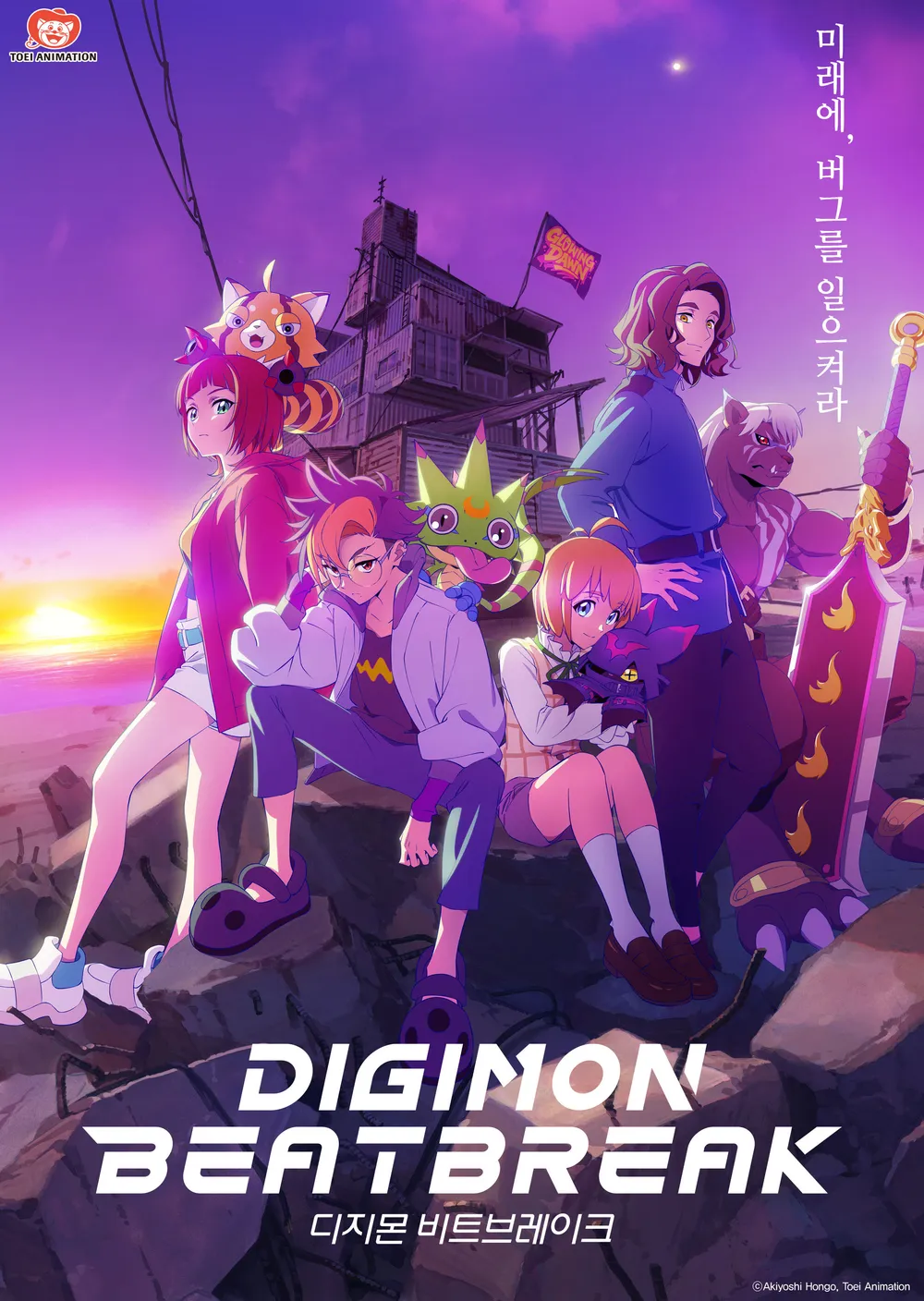 방장이 좋아할 만한 디지몬 애니 신작의 캐릭터 (막 줄 필수)_2.webp