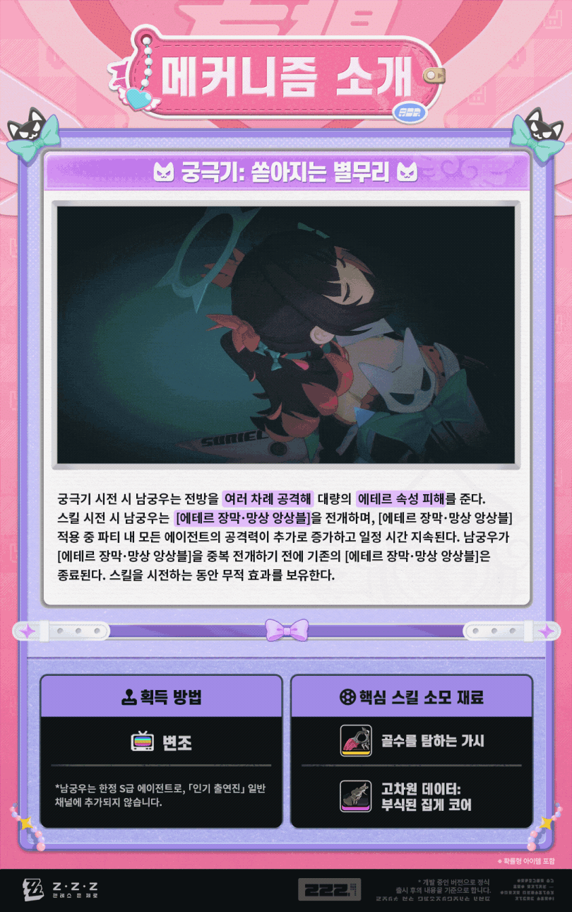 [젠레스 존 제로] 에이전트 메커니즘 소개 | 남궁우 편_6.gif