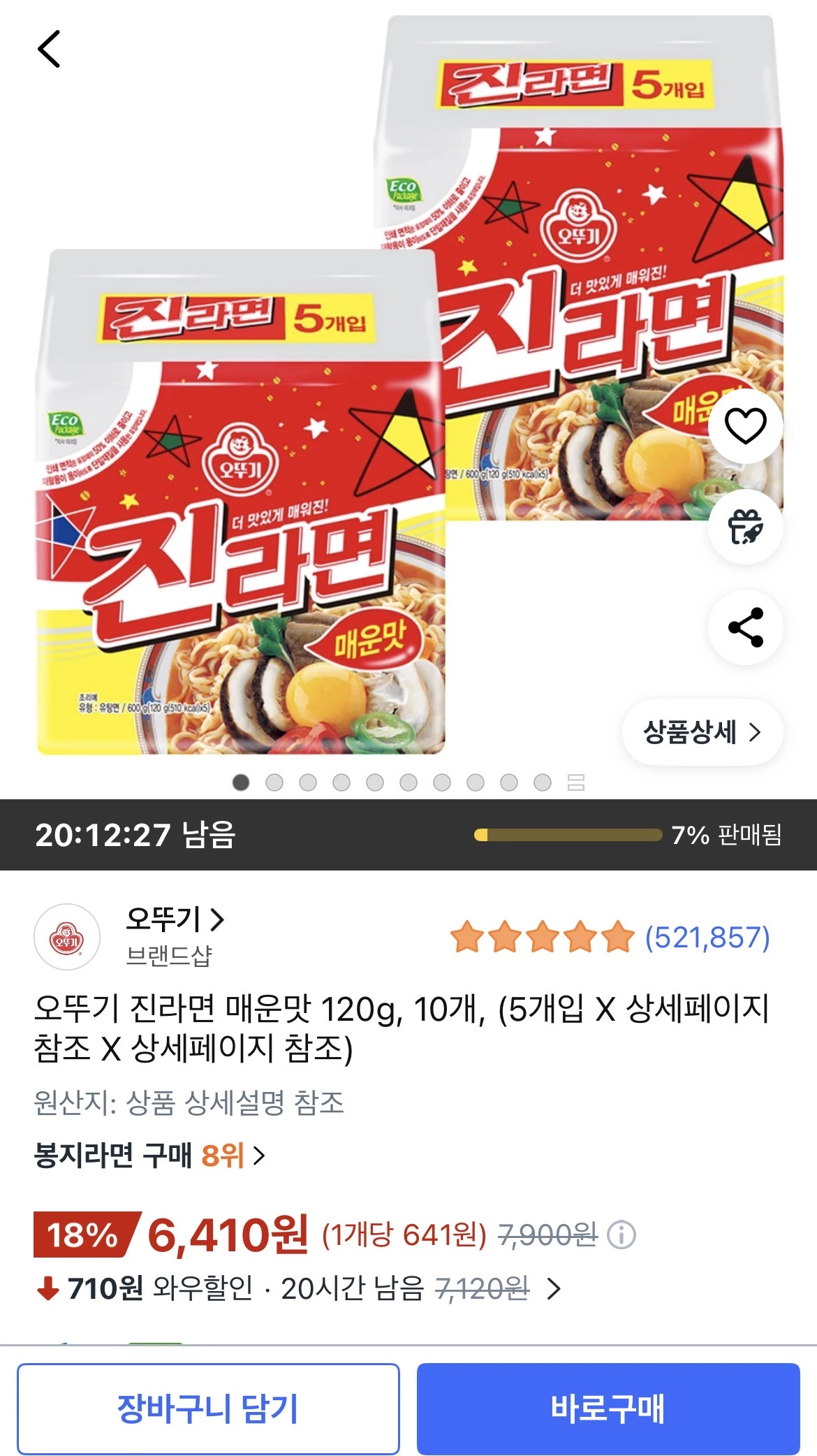 [쿠팡와우] 오뚜기 진라면 매운맛 120g, 10개 (6,410원/무료)