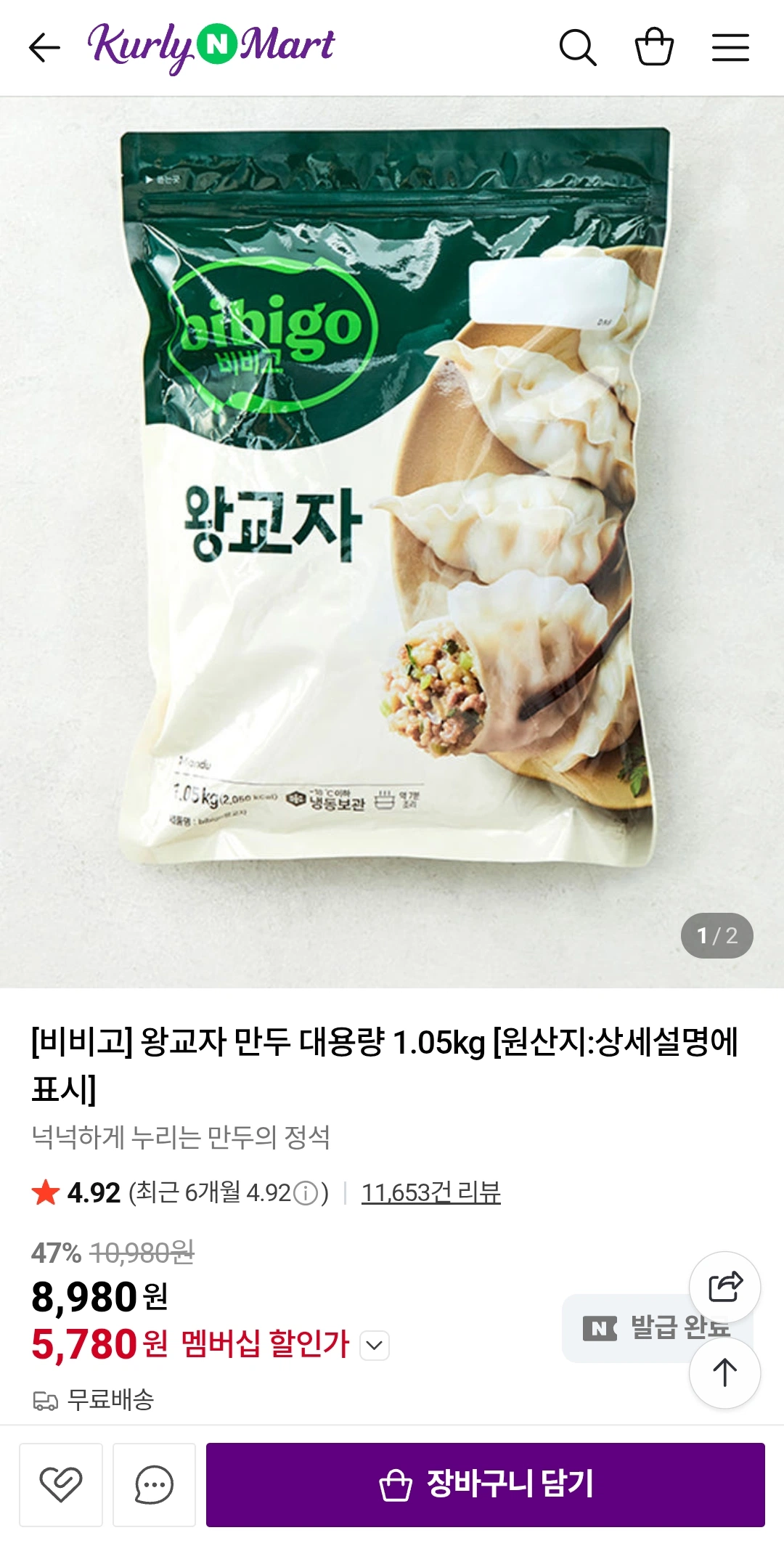 [네이버멤버십] 비비고 왕교자 1.05kg (5,780원)