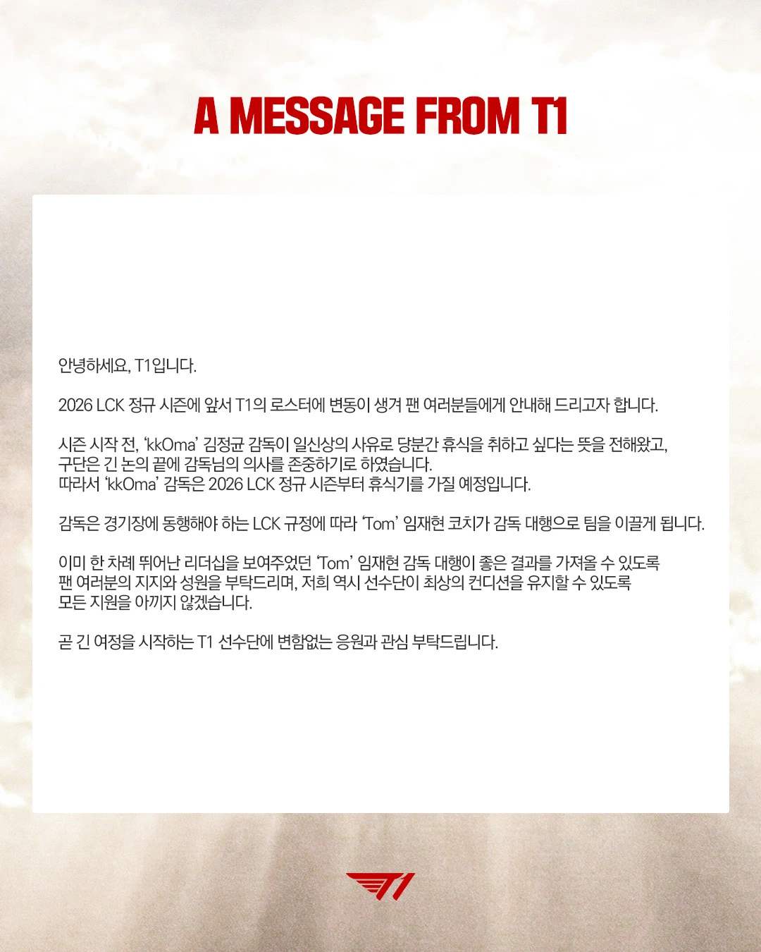 T1 김정균 감독 휴식 관련 온라인 커뮤니티 보도 이미지