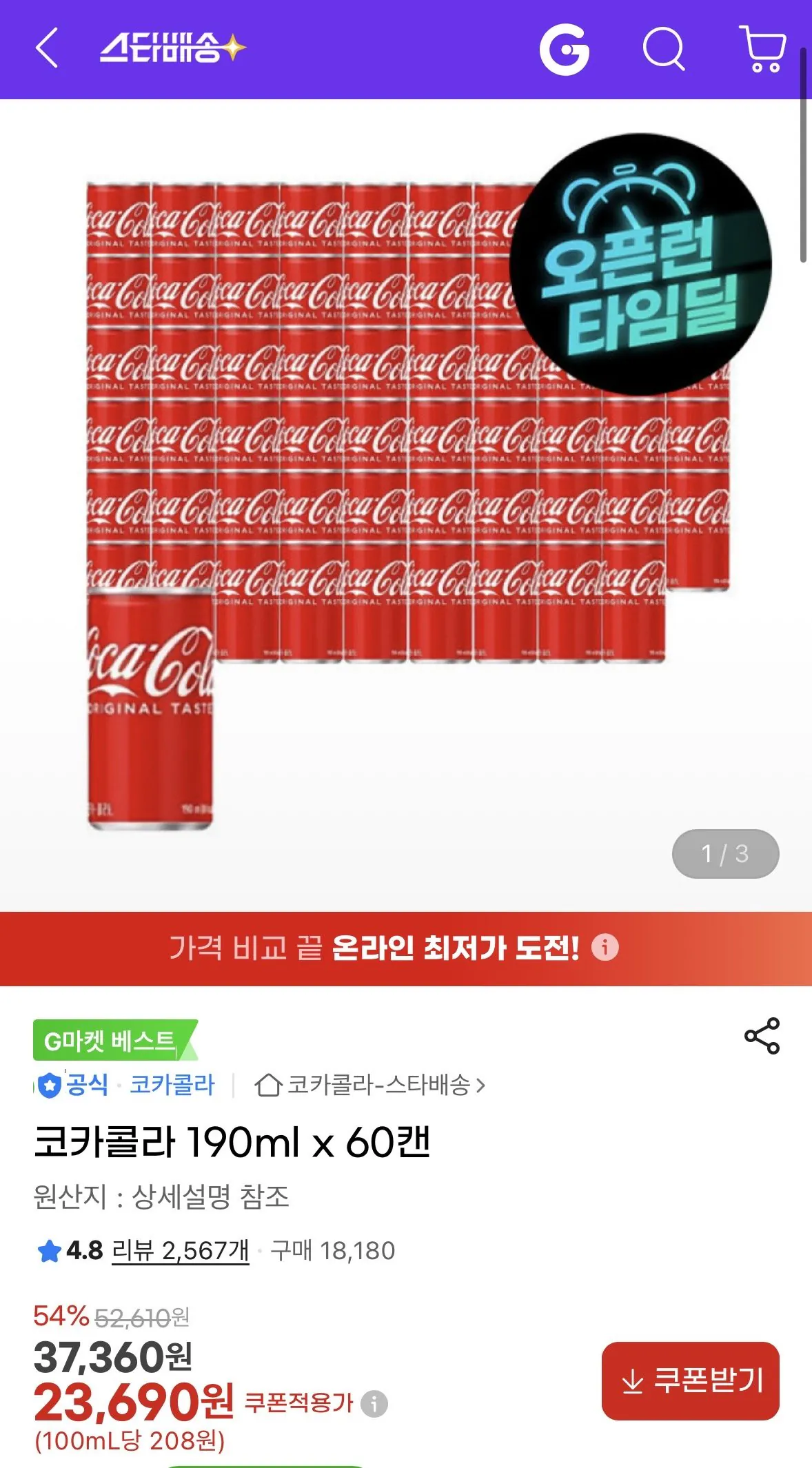 [지마켓] 코카콜라 190ml 60캔 (23,690원)