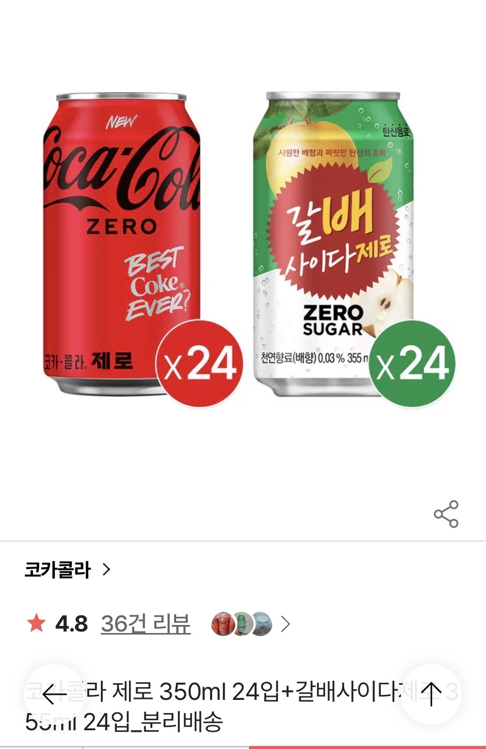 [ssg] 코크 제로 24입+갈배사 제로 24입 (23,426원)