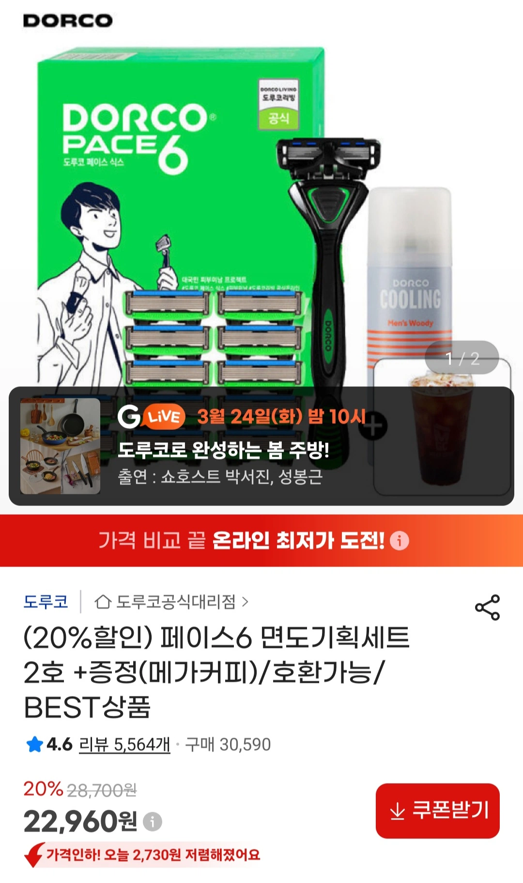 [지마켓]도루코 페이스6면도기+날 세트(22,960원/무료)