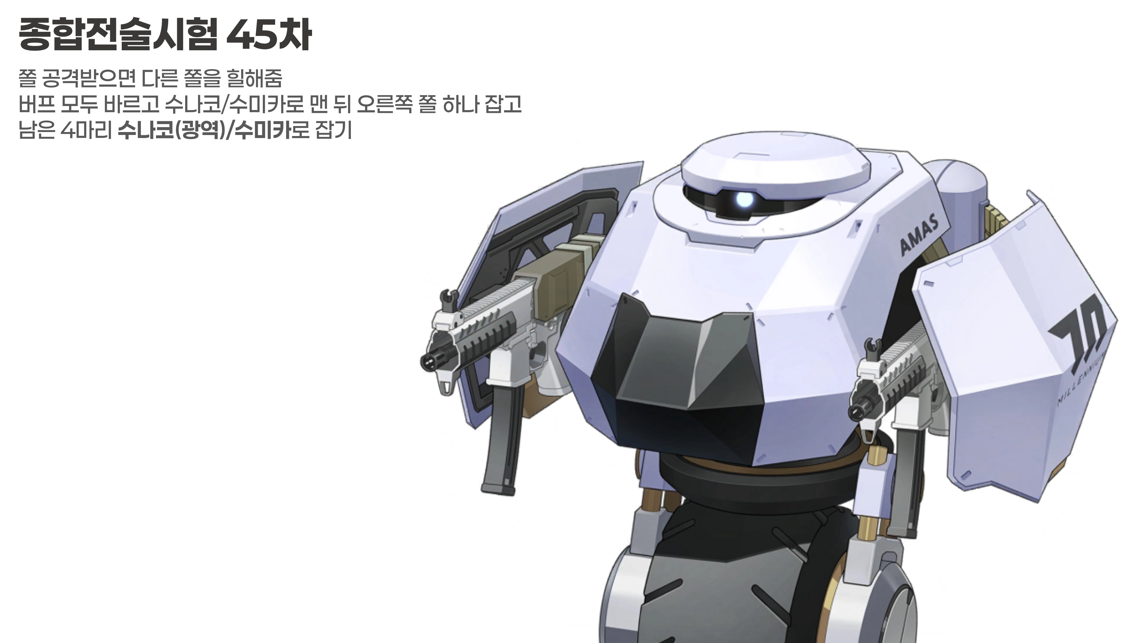 종합전술시험 45차 - 140코인_2.webp