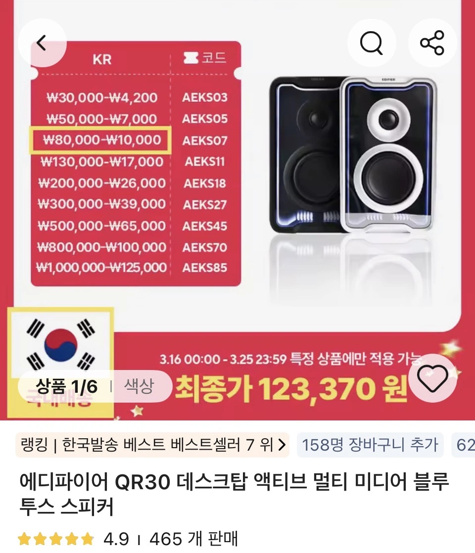 [알리] 에디파이어 QR30 데스크테리어 PC스피커 (92,315)