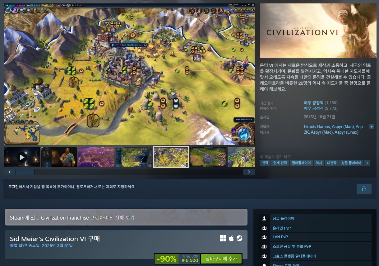 [스팀] 시드 마이어의 문명 6 -90% SALE / 6,500원