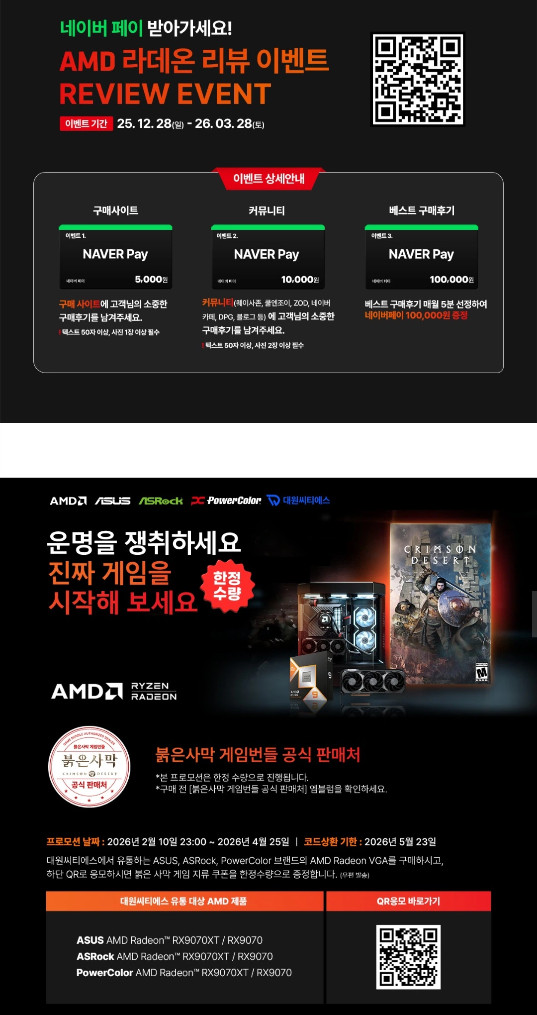 [컴퓨존]PowerColor라데온 RX 9070(850,000원/무료)