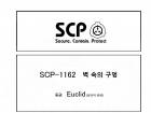 SCP 간단 소개 망가 - SCP-666-J 제럴드 박사의 운전실력, 유머 게시판