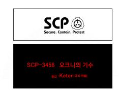 Scp 3456 что это