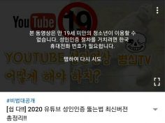 성인 인증 뚫는법 최신판 | (백업)유머 게시판(2018-2020) | RULIWEB 성인 인증 뚫는법 최신판 | (백업)유머 게시판(2018-2020) | Ruliweb