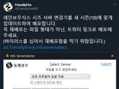 Pc 새로운 서버 변경기 레인보우 식스 시즈 루리웹
