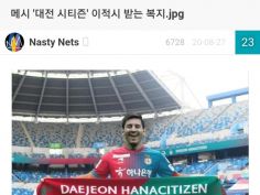 대전 시티즌 메시 피파 온라인4