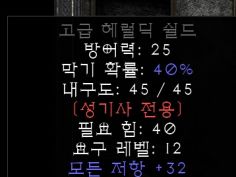 [Pc] 팔라딘 올레지 스피릿 방패재료 32% 교환 | 디아블로 2: 레저렉션