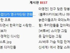 베스트에 올라갔다 짤린 만화 무슨 내용임? | 유머 게시판 | RULIWEB 베스트에 올라갔다 짤린 만화 무슨 내용임? | 유머 게시판 | Ruliweb