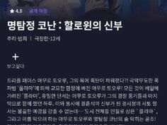 명탐정 코난 할로윈의 신부 Vod 3분기에 공개 예정 | 유머 게시판 | Ruliweb