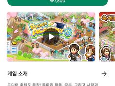 카이로소프트 아카데미 스토리3 한글화 | 모바일 게임 정보
