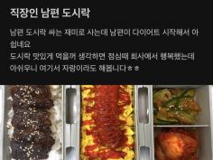 남편에게 도시락 싸준거 자랑하는 누나.Jpg | 유머 게시판 | Ruliweb