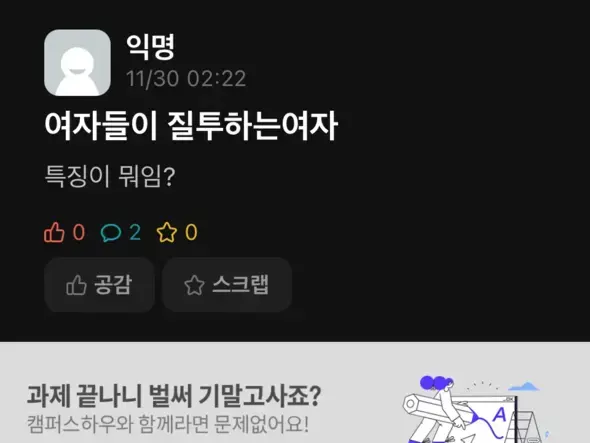 여자들이 질투하는 여자 특징이 뭐임? | 유머 게시판 | Ruliweb