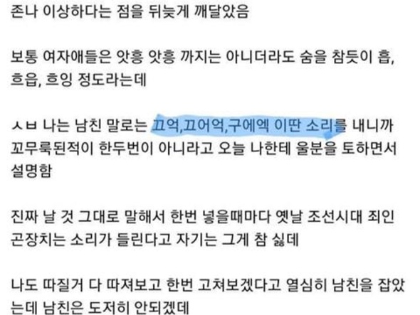 신음소리 때문에 헤어지자는 남친 유머 게시판 3178