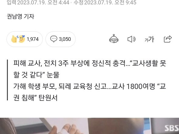 6학년생이 담임 여교사 폭행“학생들 앞 수십대 맞았다” 정치유머 게시판 4885