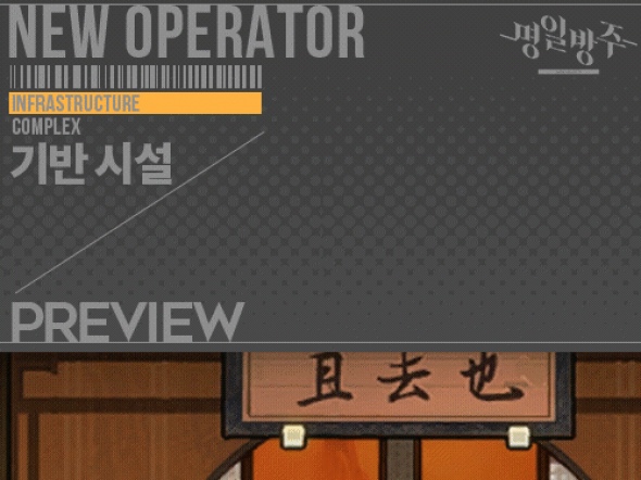 [명일방주] 0011 시리즈 - 대낮 같은 등불 (칸타빌레) | 모바일 게임 정보 [명일방주] 0011 시리즈 - 대낮 같은 등불﻿ (칸타빌레) | 모바일 게임... 