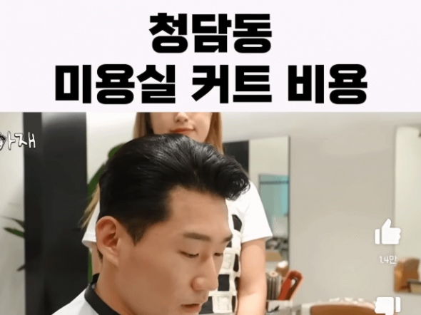 청담동 미용실 컷트 가격 gif