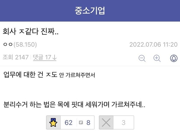 회사 ㅈ같다 진짜 유머 게시판