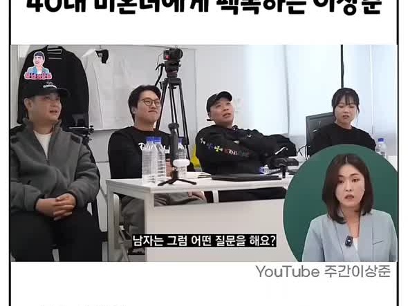 40대 미혼녀를 팩폭하는 이상준